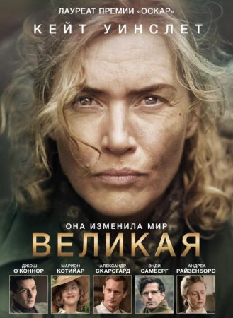 Великая (2023)