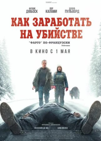 Как заработать на убийстве (2024) Как заработать на убийстве (2024)