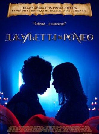 Джульетта и Ромео (2025) Джульетта и Ромео (2025)
