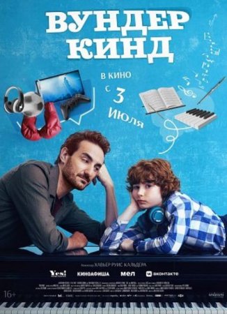 Вундеркинд (2025) Вундеркинд (2025)