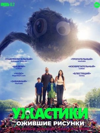 Ужастики. Ожившие рисунки (2024) Ужастики. Ожившие рисунки (2024)
