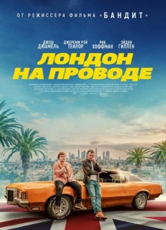 Лондон на проводе (2025) Лондон на проводе (2025)
