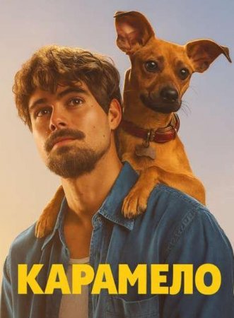 Карамело (2025) Карамело (2025)