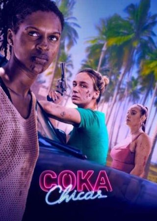 Кока девочки (2025) Кока девочки (2025)