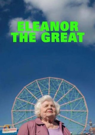 Великая Элеанор (2025) Великая Элеанор (2025)