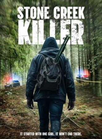 Каменный ручей (2025)