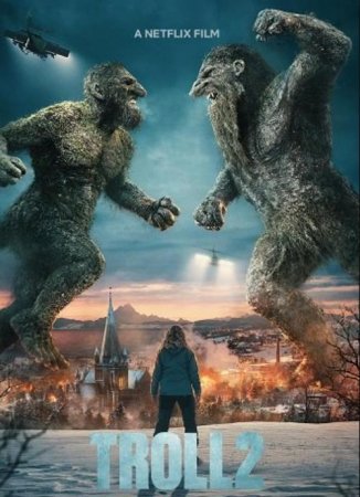 Тролль 2 (2025)