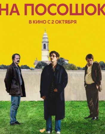 На посошок (2025) На посошок (2025)